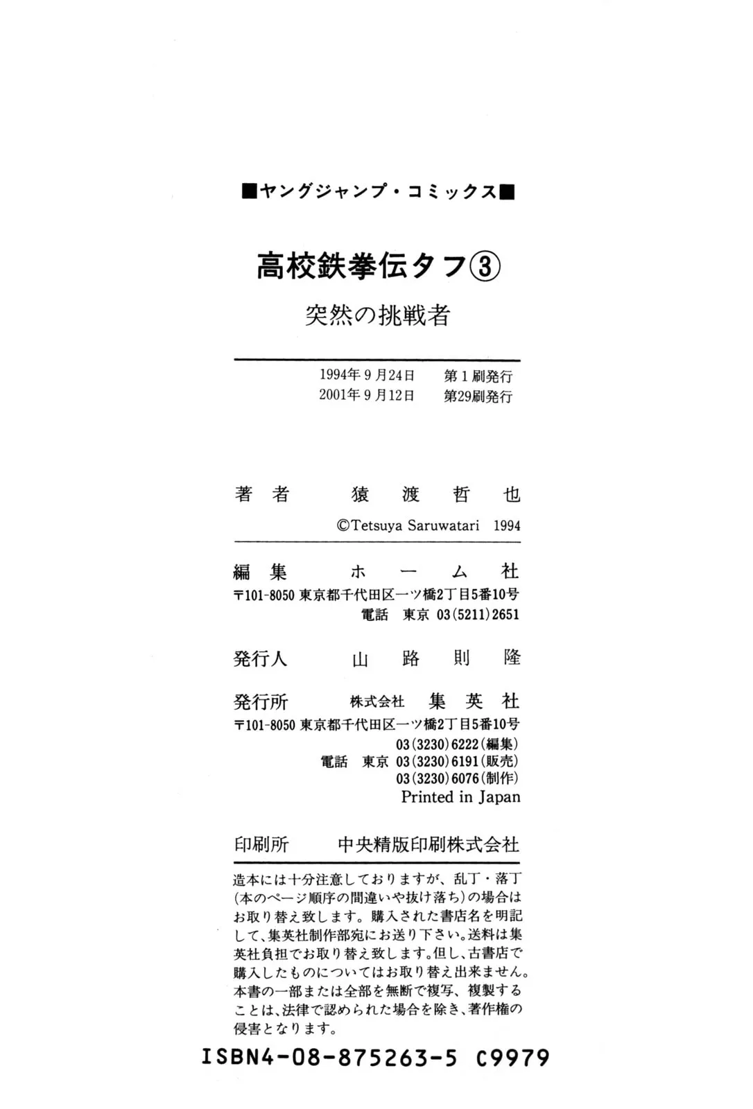 Read Koukou Tekken-den Tough chapter 29 image 20 on Lezhin