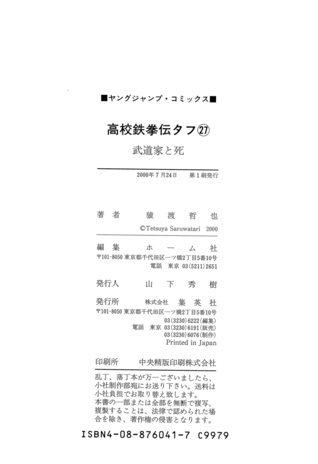 Read Koukou Tekken-den Tough chapter 295 image 20 on Lezhin