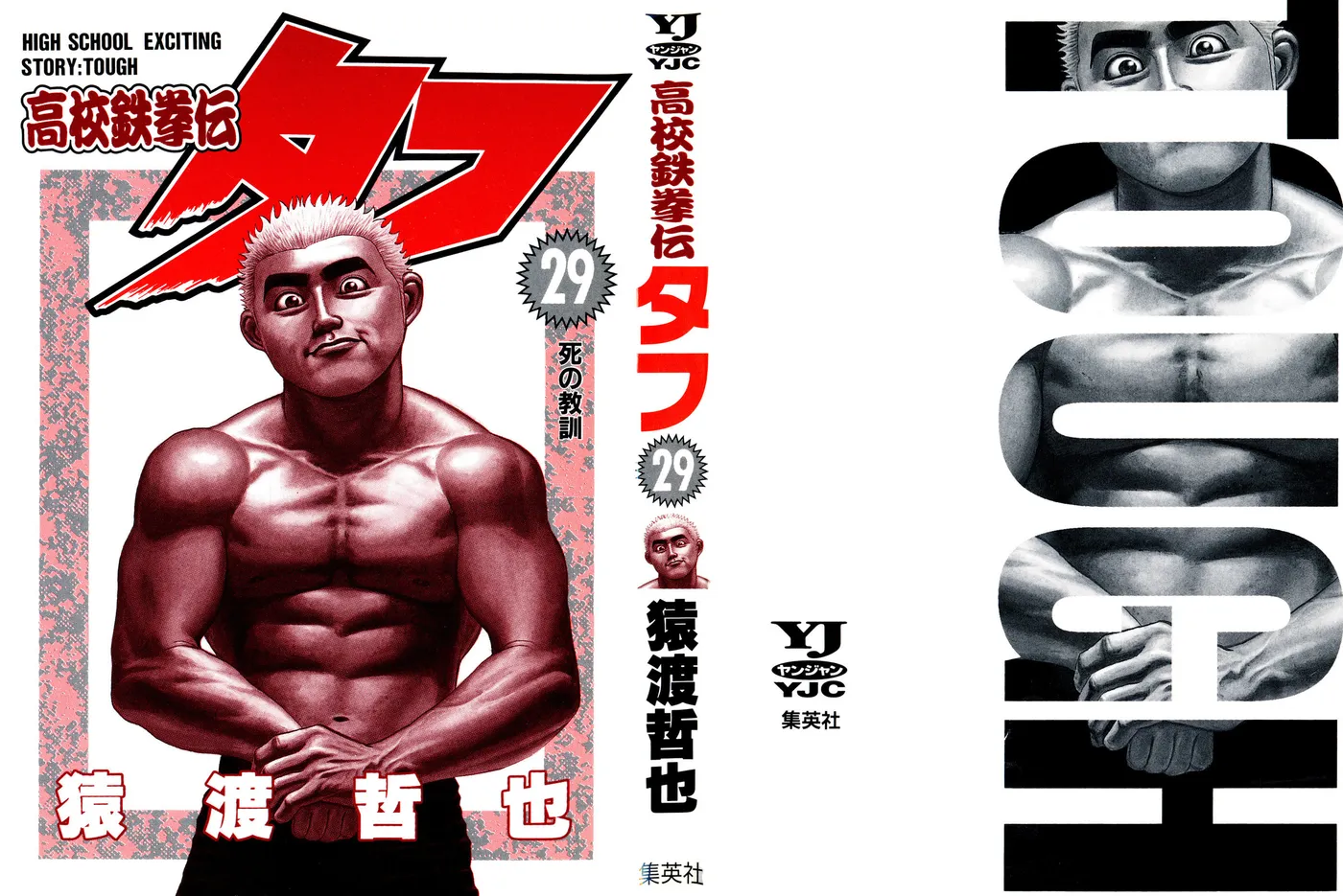 Read Koukou Tekken-den Tough chapter 308 image 1 on Lezhin