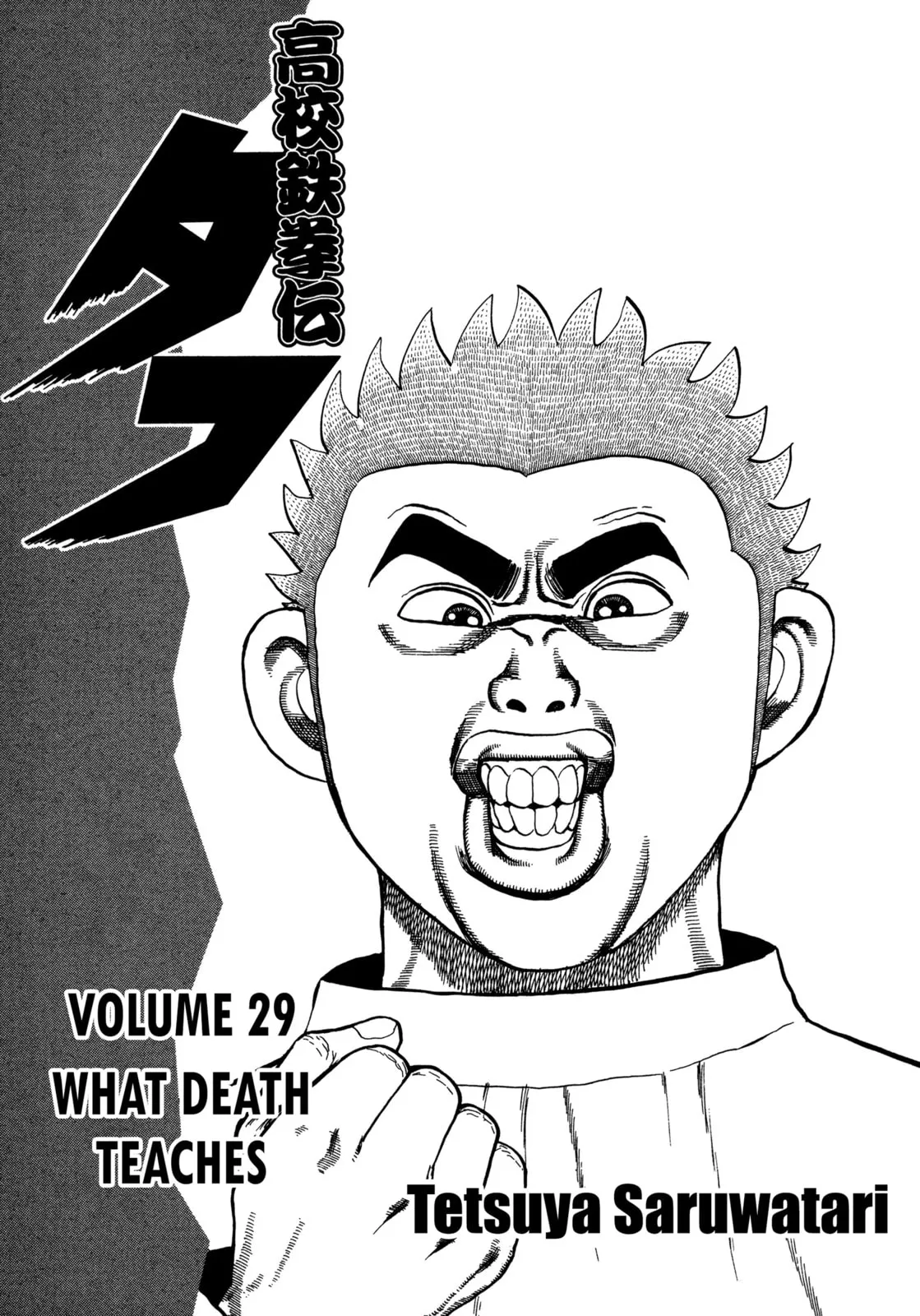 Read Koukou Tekken-den Tough chapter 308 image 4 on Lezhin