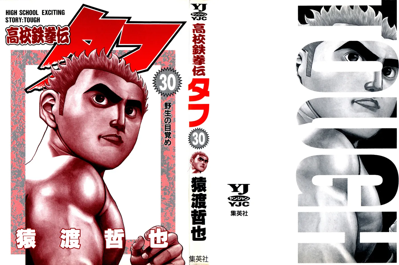 Read Koukou Tekken-den Tough chapter 320 image 1 on Lezhin