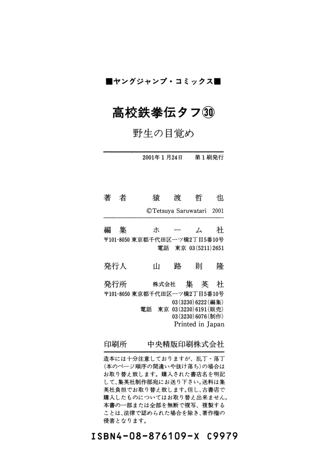 Read Koukou Tekken-den Tough chapter 331 image 21 on Lezhin