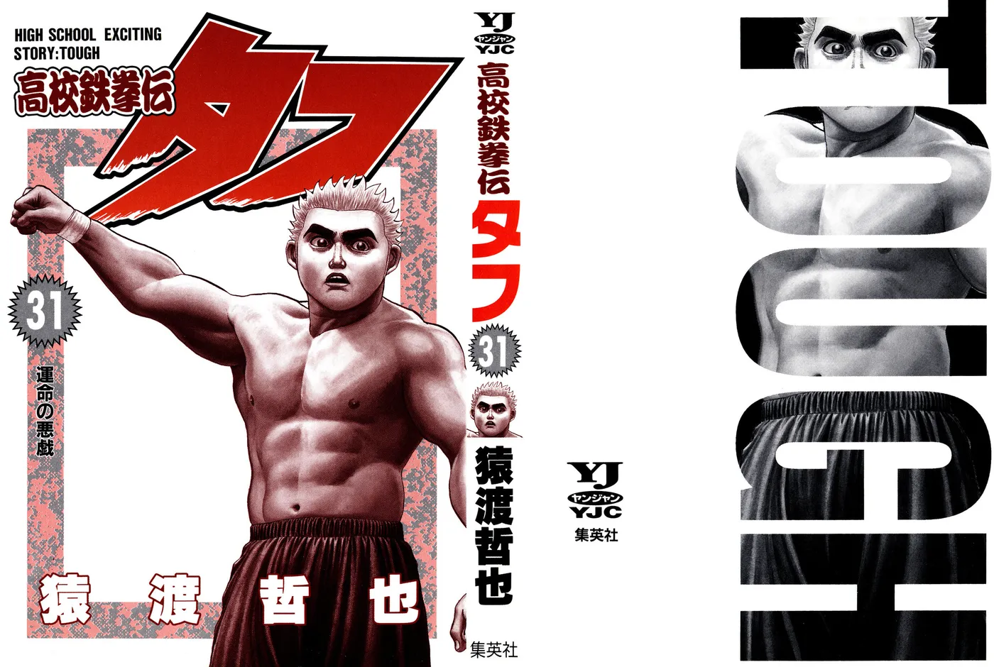 Read Koukou Tekken-den Tough chapter 332 image 1 on Lezhin