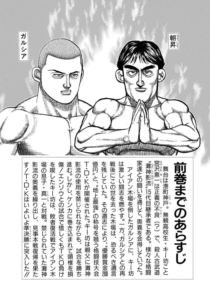 Read Koukou Tekken-den Tough chapter 344 image 4 on Lezhin