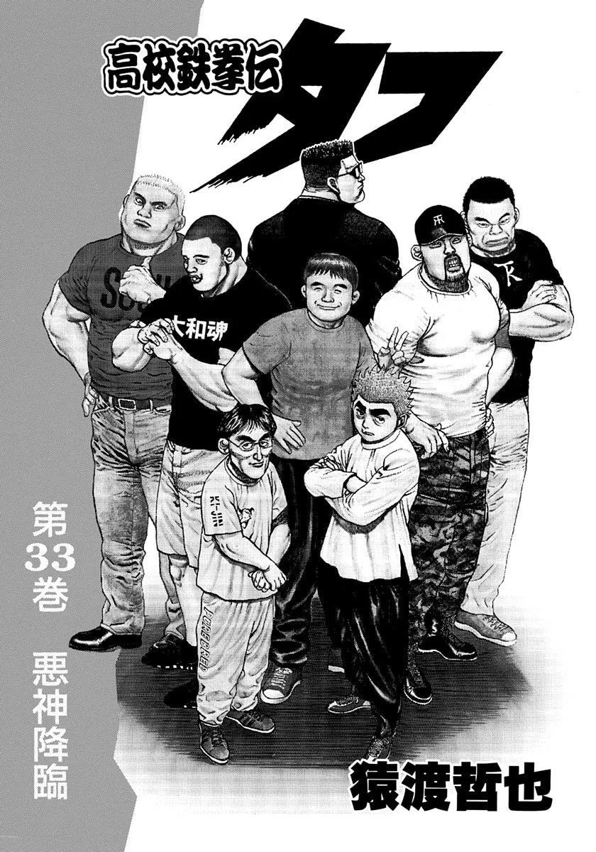 Read Koukou Tekken-den Tough chapter 356 image 2 on Lezhin