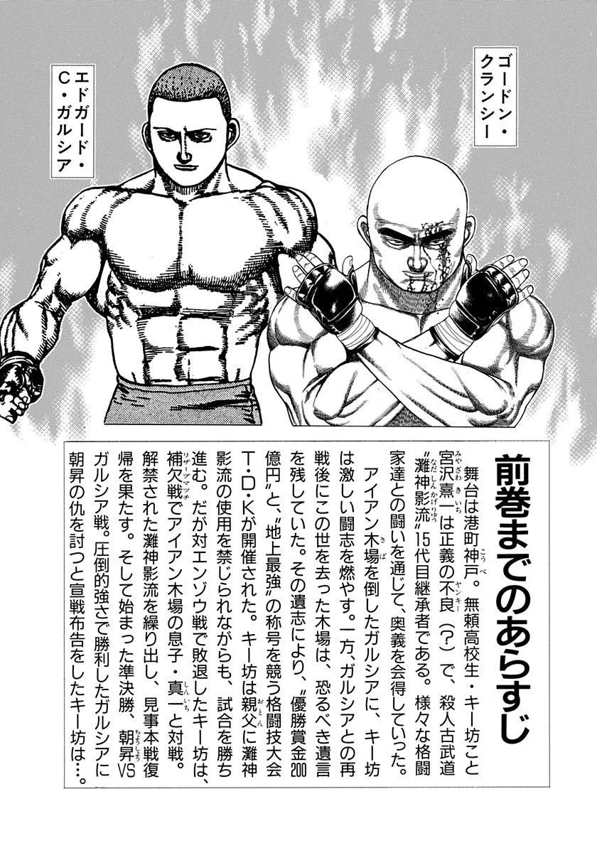 Read Koukou Tekken-den Tough chapter 356 image 4 on Lezhin