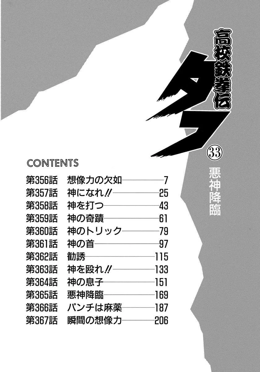 Read Koukou Tekken-den Tough chapter 356 image 5 on Lezhin