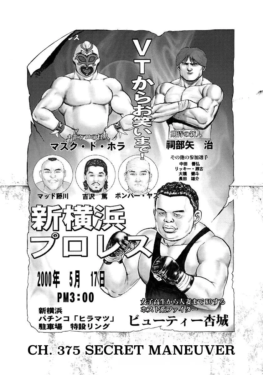 Read Koukou Tekken-den Tough chapter 375 image 1 on Lezhin