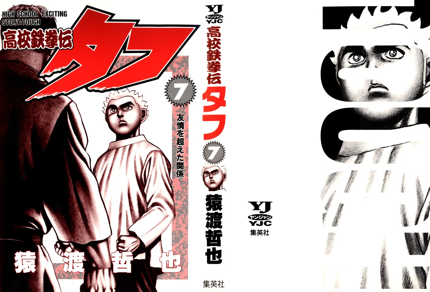 Read Koukou Tekken-den Tough chapter 60 image 1 on Lezhin