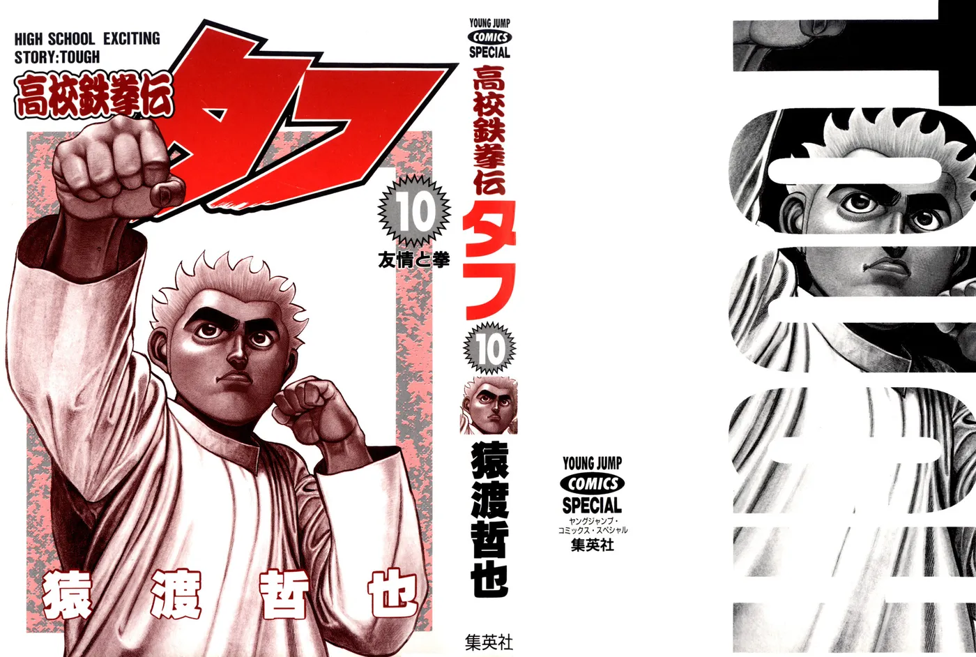 Read Koukou Tekken-den Tough chapter 92 image 1 on Lezhin