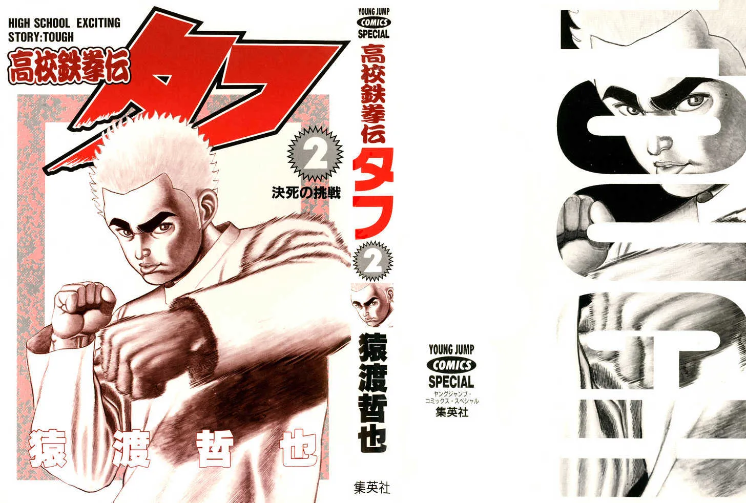 Read Koukou Tekkenden Tough chapter 10 image 1 on Lezhin