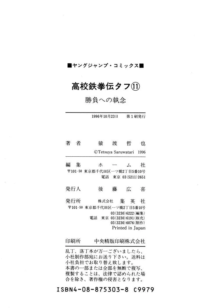 Read Koukou Tekkenden Tough chapter 113 image 21 on Lezhin