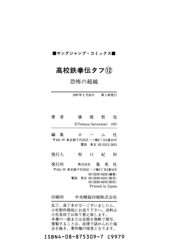 Read Koukou Tekkenden Tough chapter 124 image 21 on Lezhin