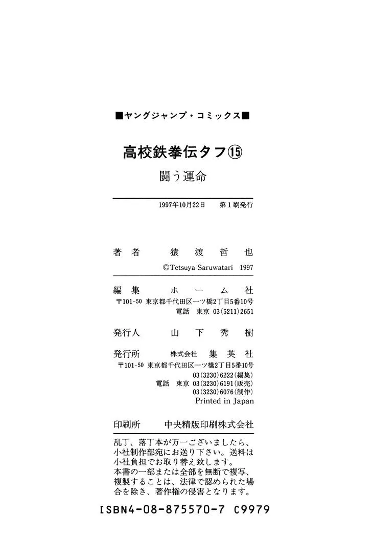 Read Koukou Tekkenden Tough chapter 157 image 19 on Lezhin