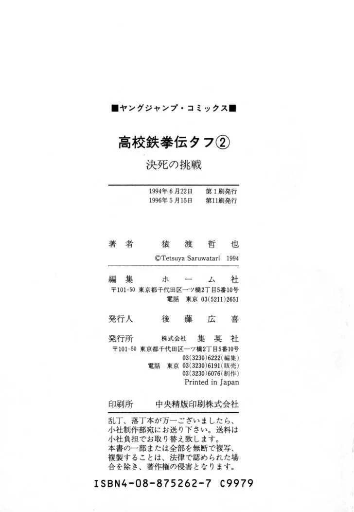 Read Koukou Tekkenden Tough chapter 19 image 21 on Lezhin