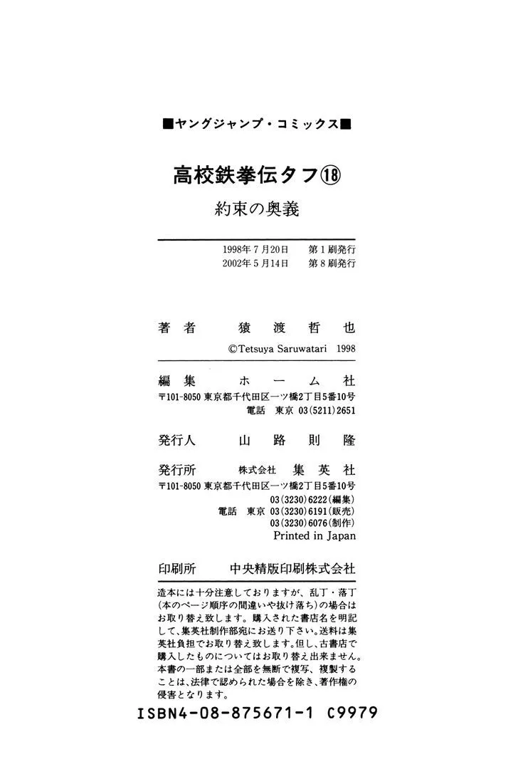 Read Koukou Tekkenden Tough chapter 190 image 19 on Lezhin