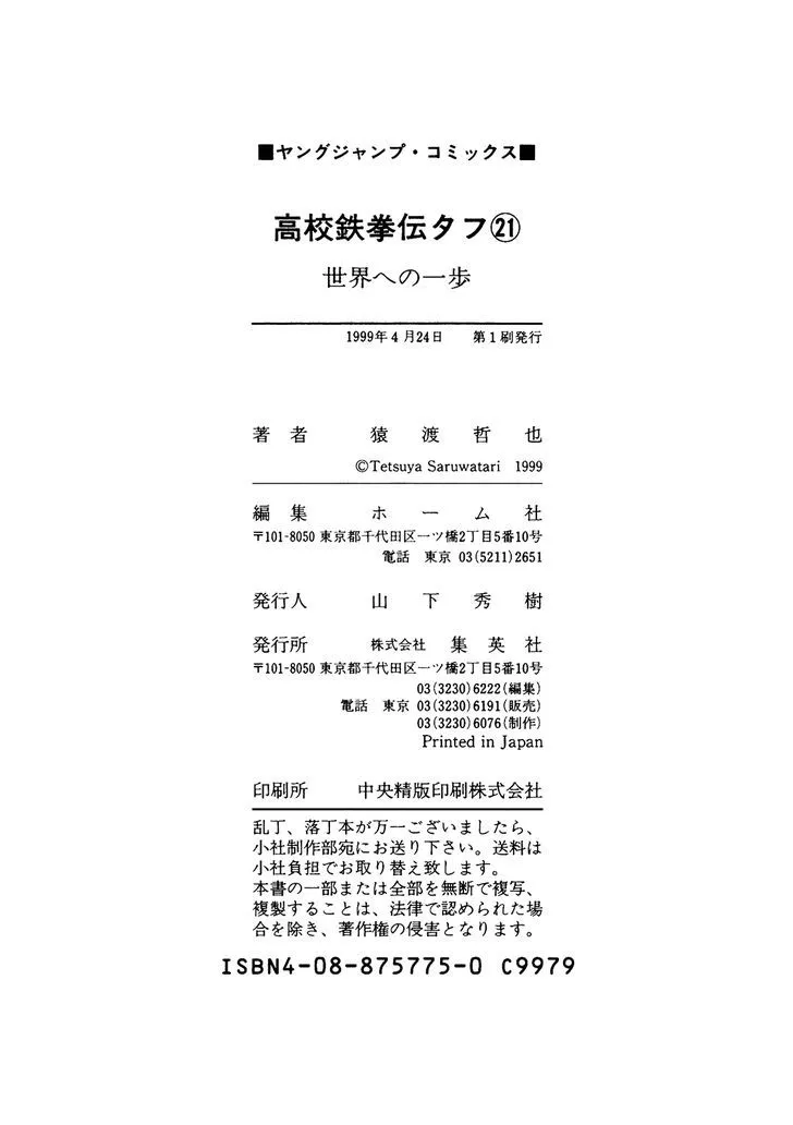 Read Koukou Tekkenden Tough chapter 224 image 19 on Lezhin