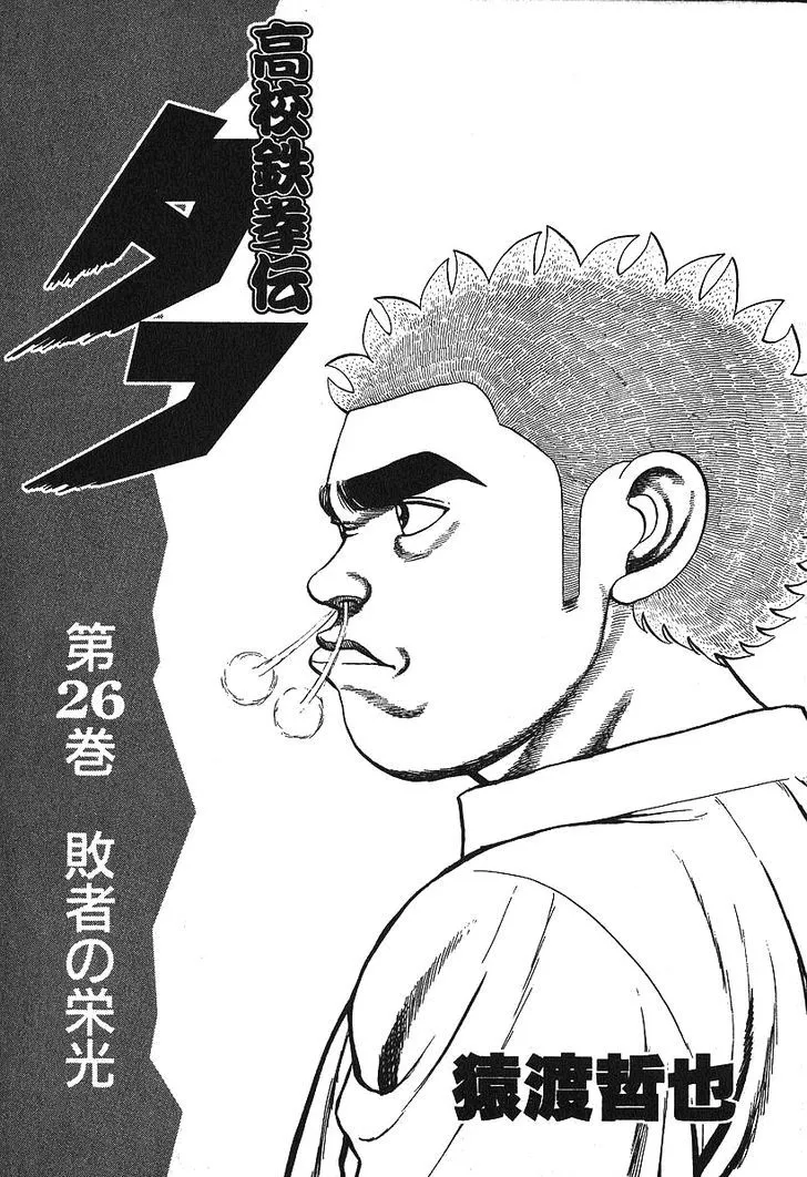 Read Koukou Tekkenden Tough chapter 272 image 5 on Lezhin