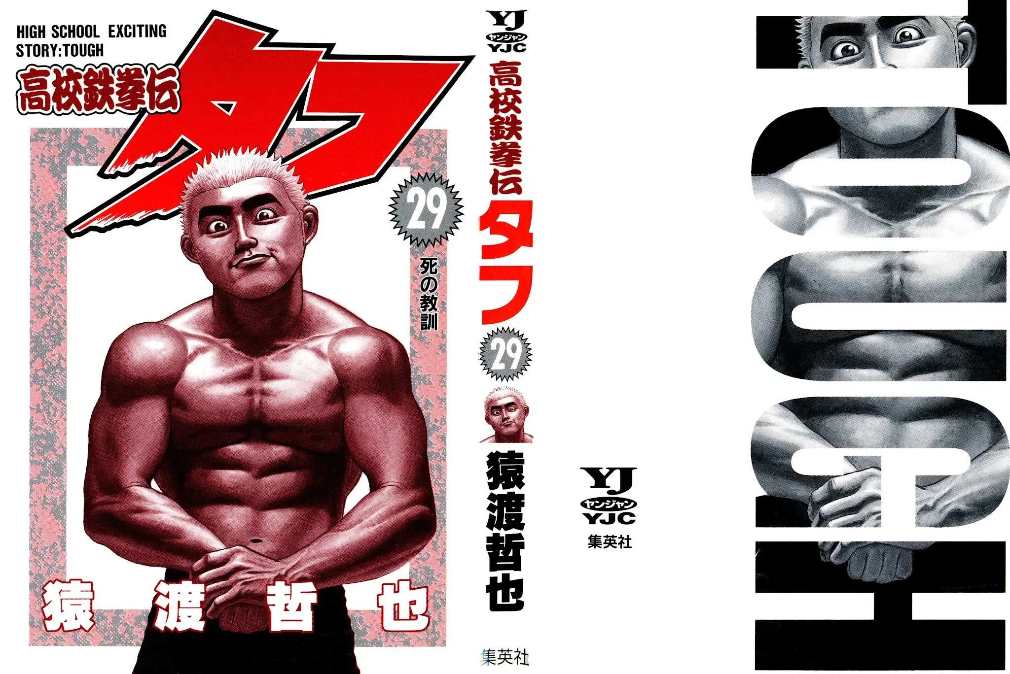 Read Koukou Tekkenden Tough chapter 308 image 1 on Lezhin