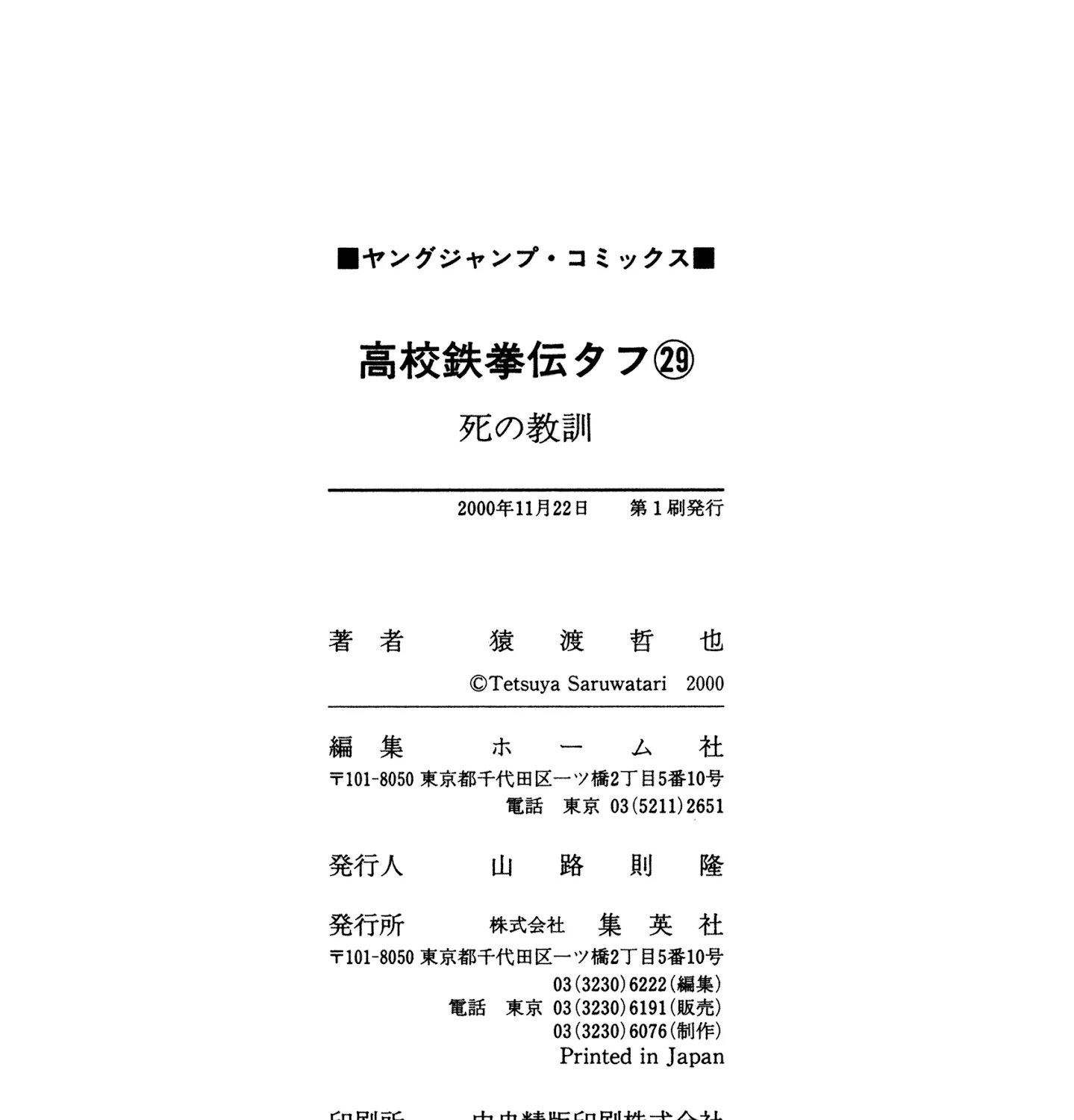 Read Koukou Tekkenden Tough chapter 319 image 36 on Lezhin