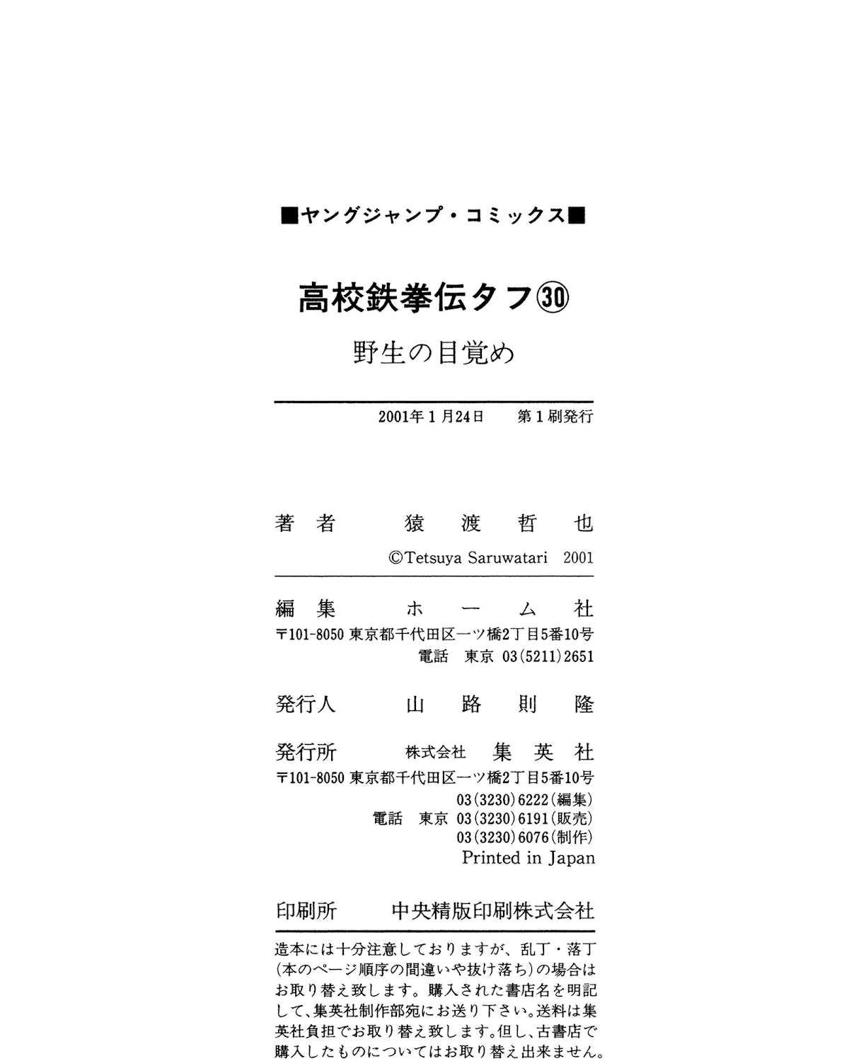 Read Koukou Tekkenden Tough chapter 331 image 40 on Lezhin
