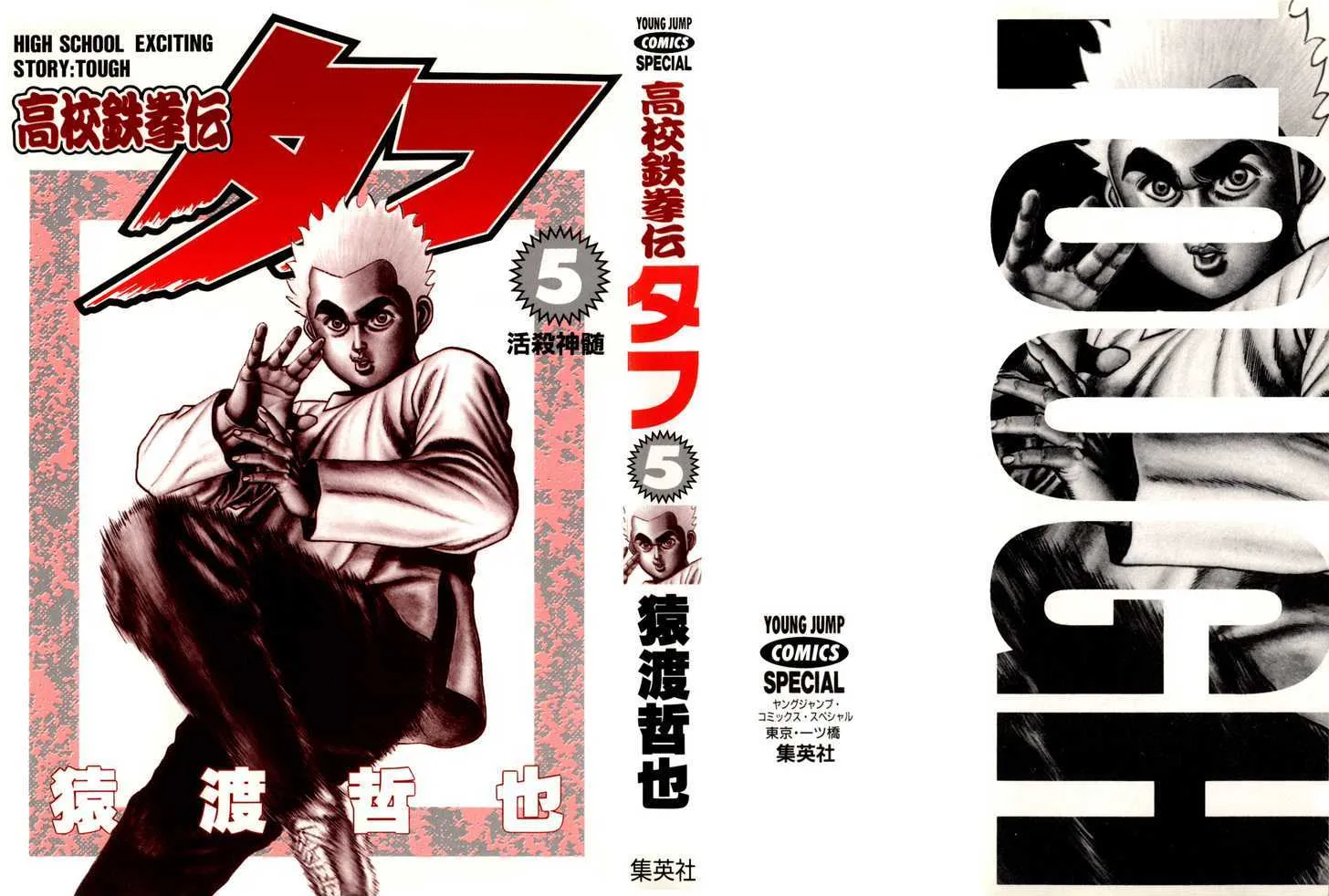 Read Koukou Tekkenden Tough chapter 40 image 1 on Lezhin