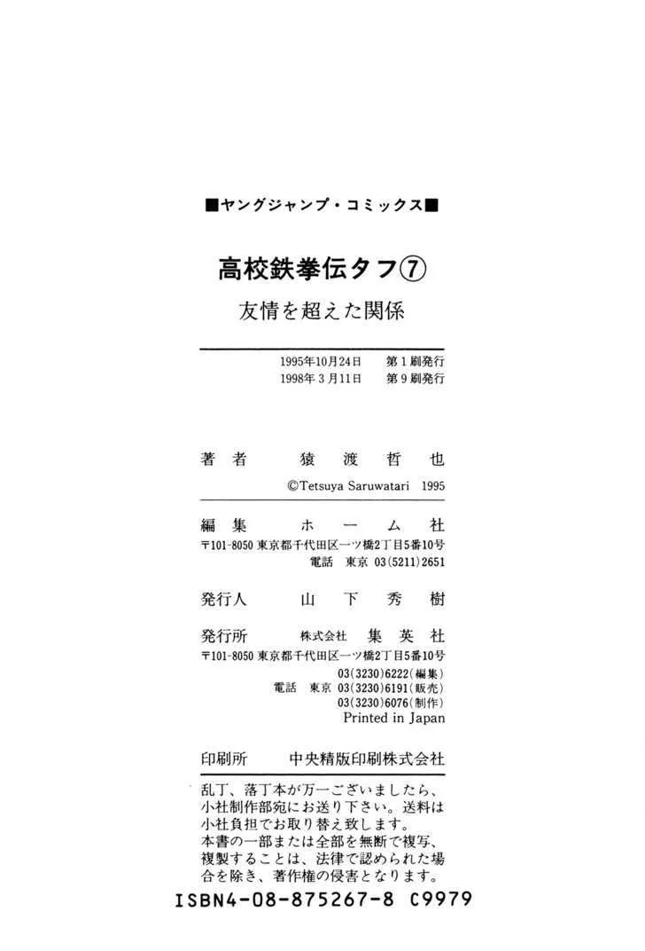 Read Koukou Tekkenden Tough chapter 70 image 21 on Lezhin