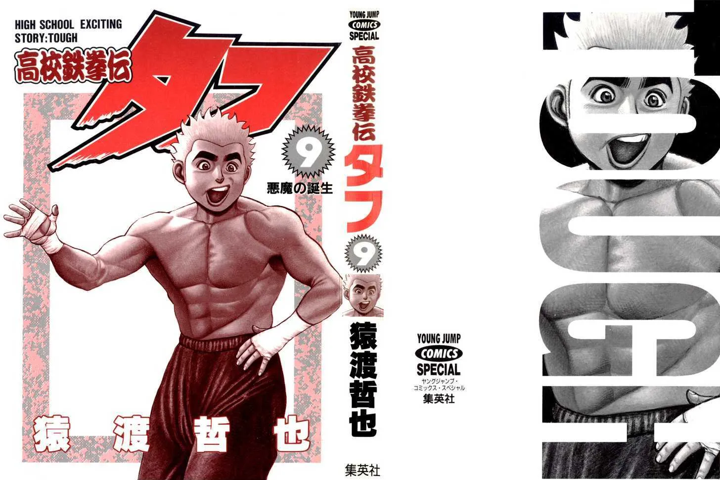 Read Koukou Tekkenden Tough chapter 81 image 1 on Lezhin