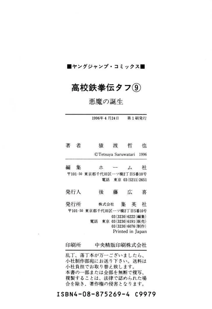 Read Koukou Tekkenden Tough chapter 91 image 21 on Lezhin