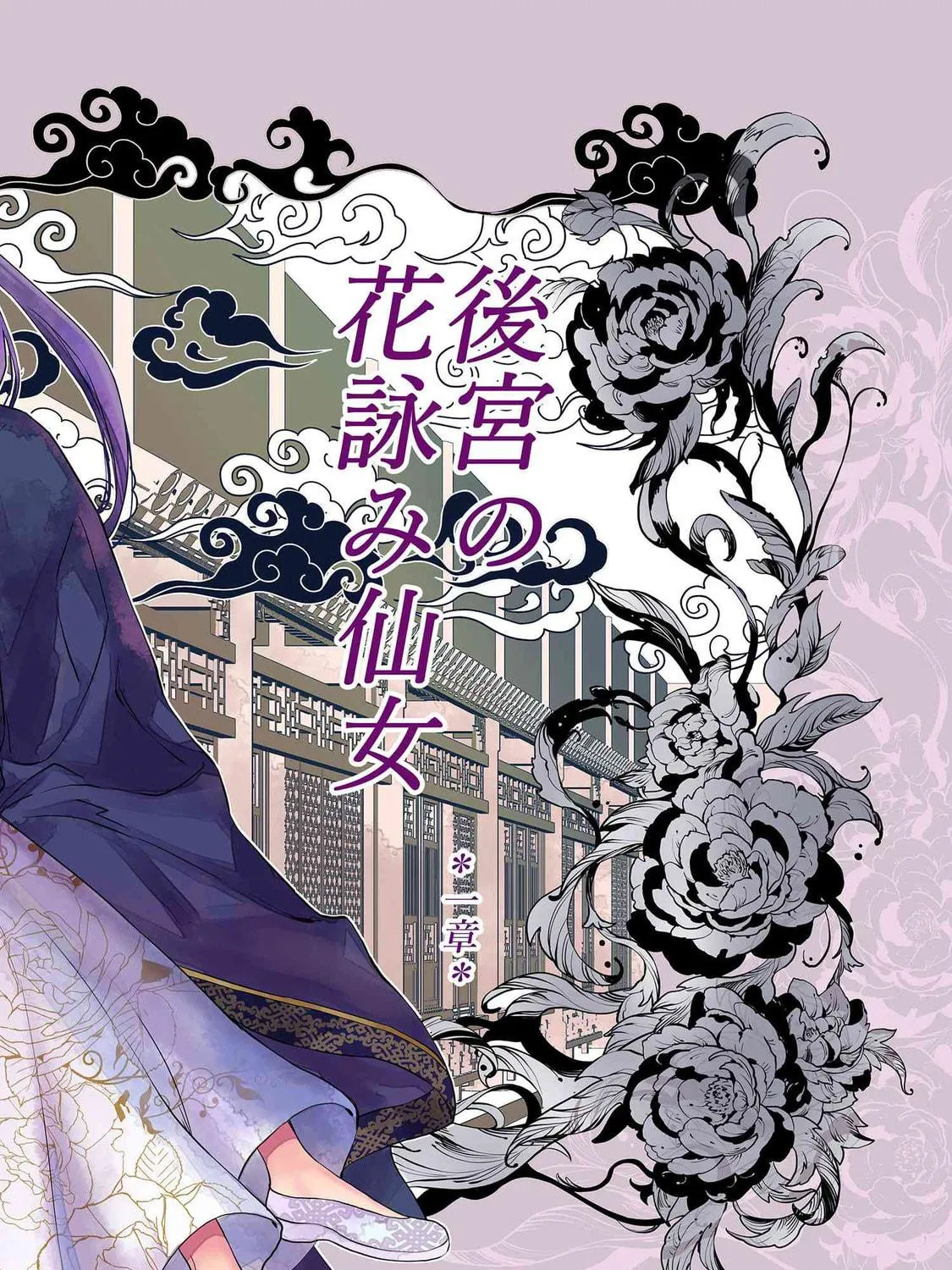 Koukyuu no Hanayomi Sennyo Chapter 1 page 5 - 