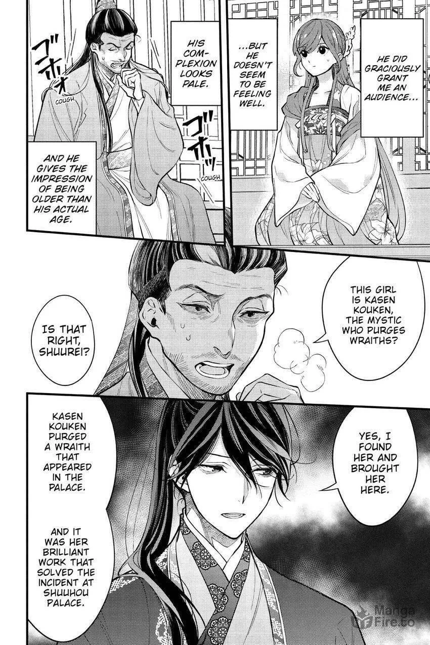 Koukyuu no Hanayomi Sennyo Chapter 7 page 9 - 