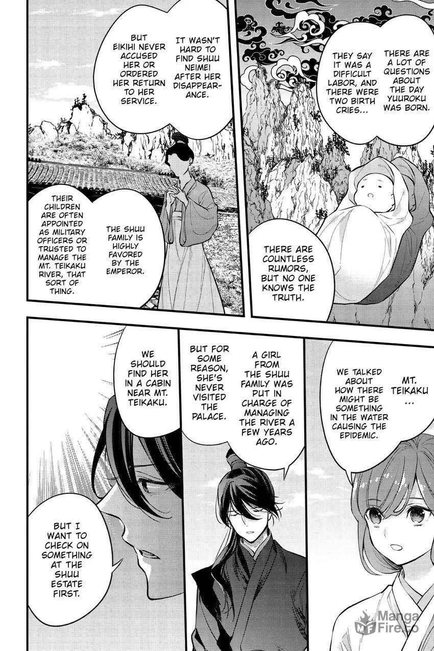 Koukyuu no Hanayomi Sennyo Chapter 8 page 21 - 