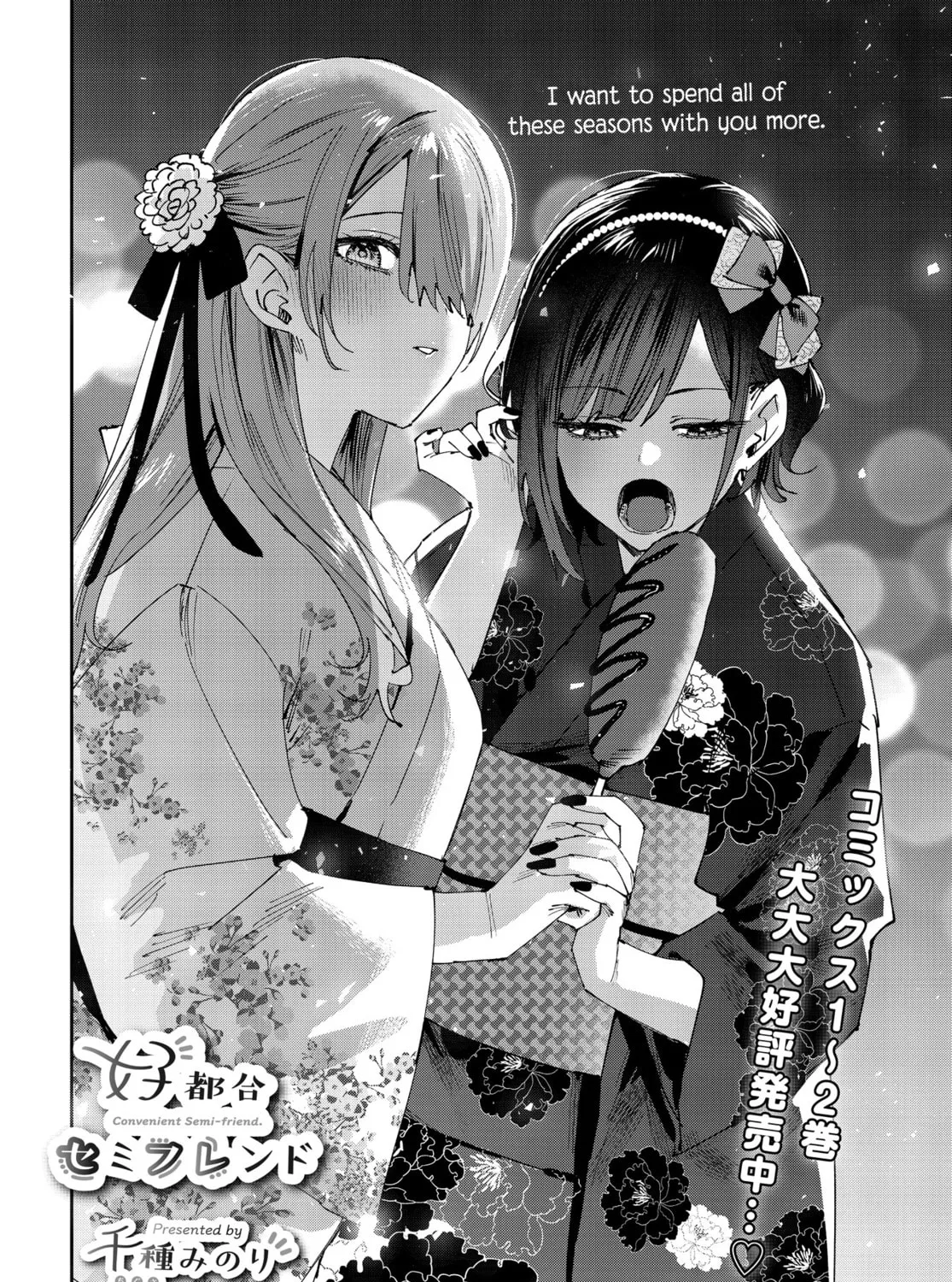 Read Koutsugou Semi-Friend chapter 28 image 2 on Lezhin