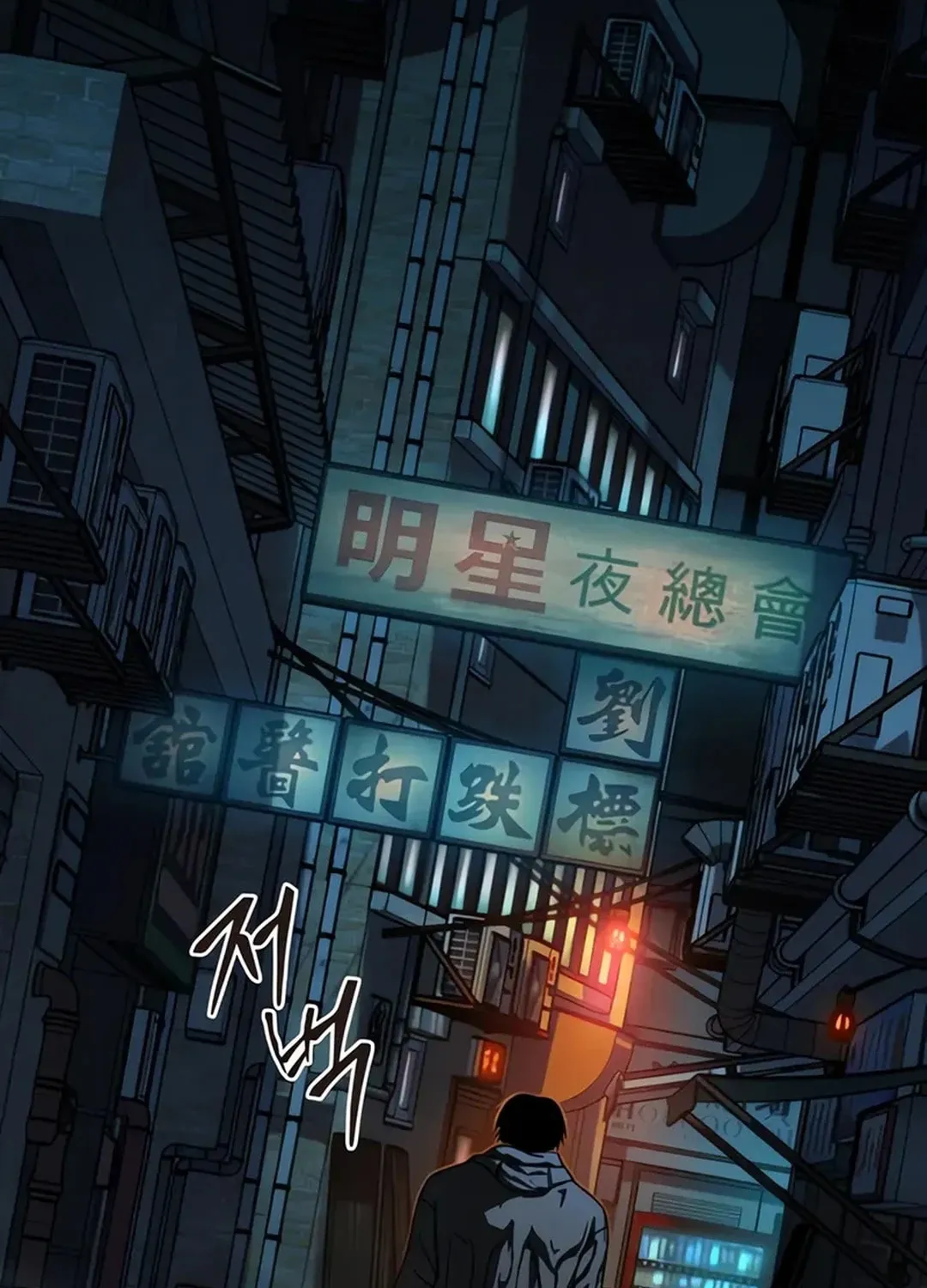 Read Kowloon: Saroka chapter 2 image 140 on Lezhin