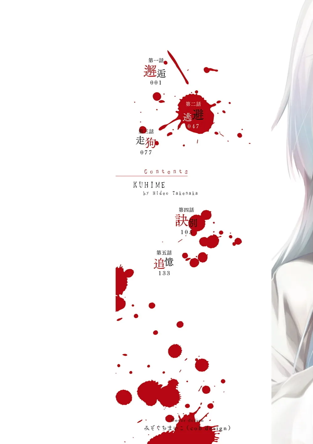Read Kuhime chapter 1 image 1 on Lezhin
