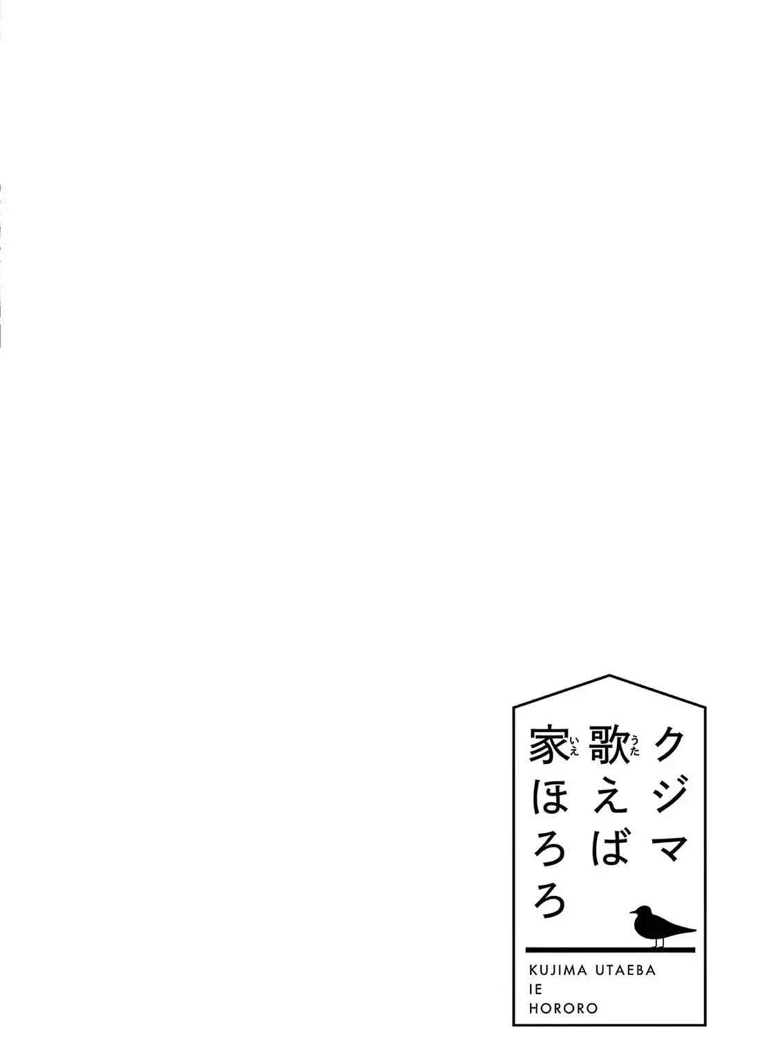 Read Kujima Utaeba Ie Hororo chapter 13 image 1 on Lezhin