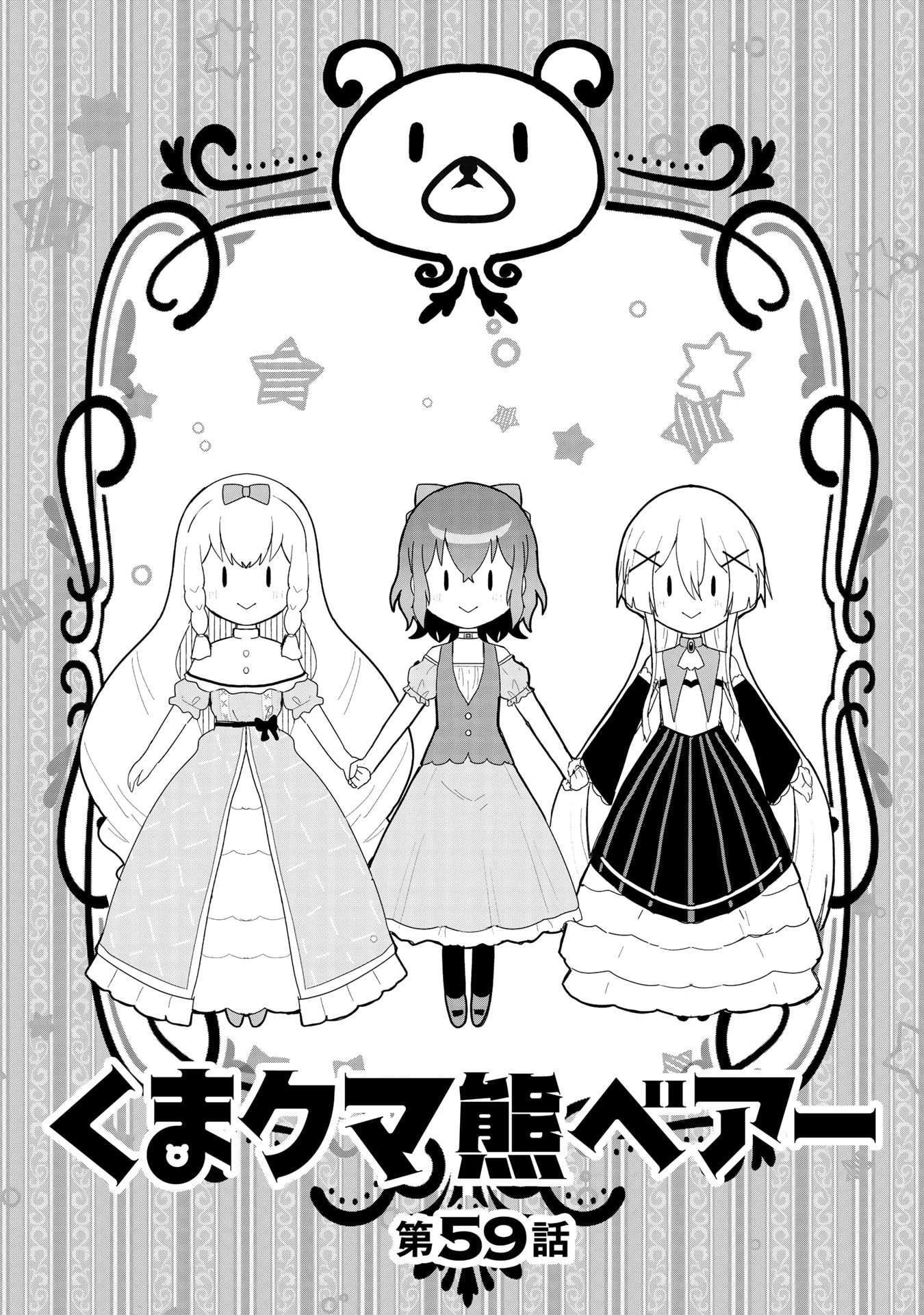 Read Kuma Kuma Kuma Bear chapter 59 image 1 on Lezhin