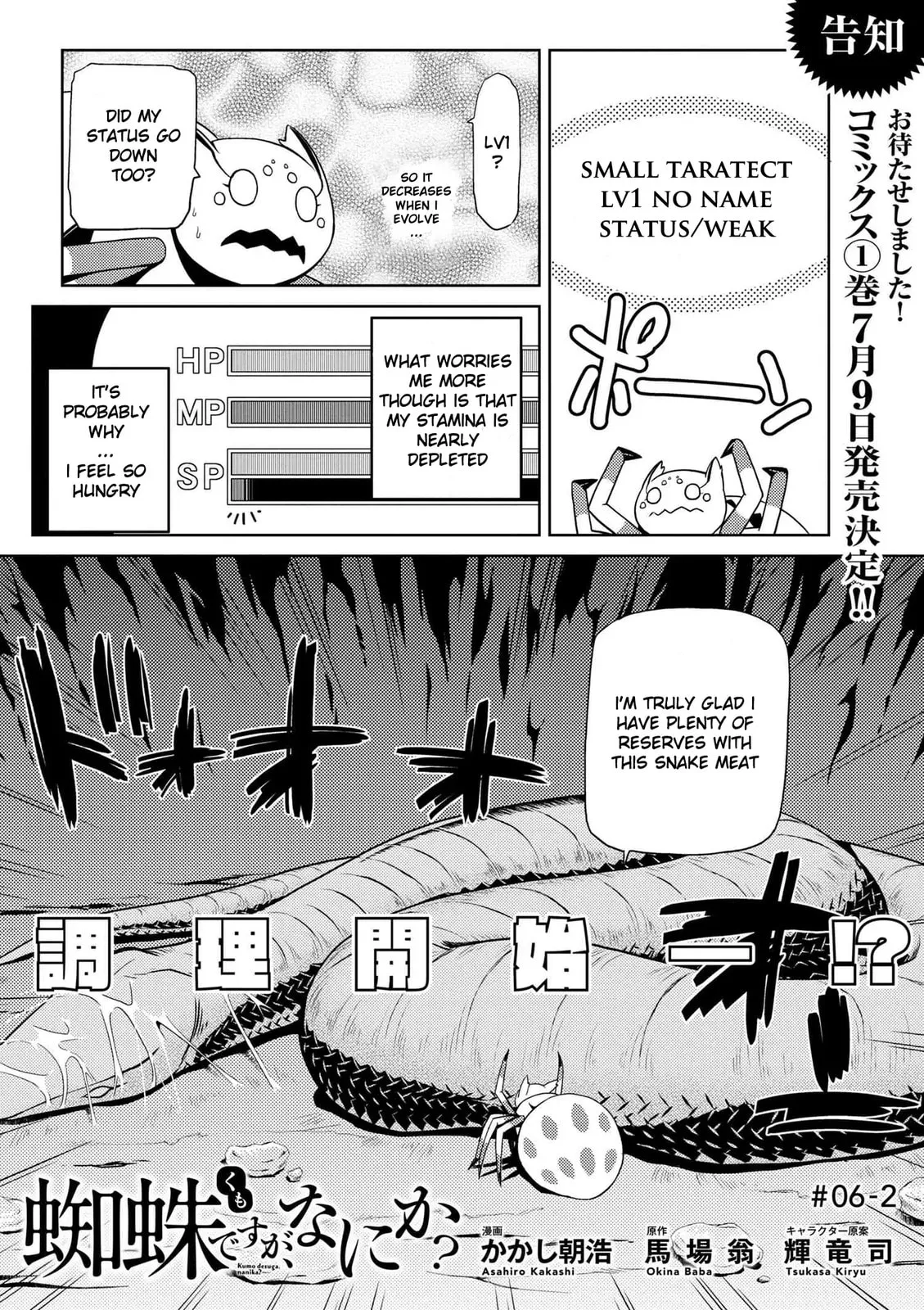 Read Kumo desuga, Nanika? chapter 6.2 image 1 on Lezhin