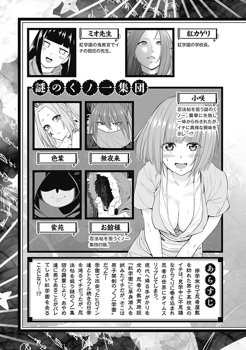 Read Kunoichi no Ichi chapter 28 image 5 on Lezhin
