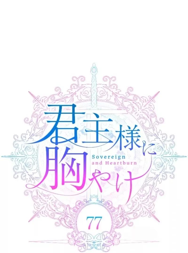 Read Kunshu-sama ni Muneyake chapter 77 image 18 on Lezhin