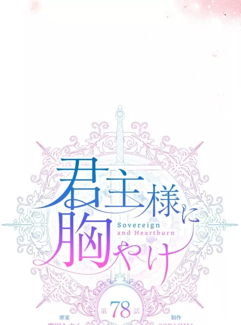 Read Kunshu-sama ni Muneyake chapter 78 image 10 on Lezhin