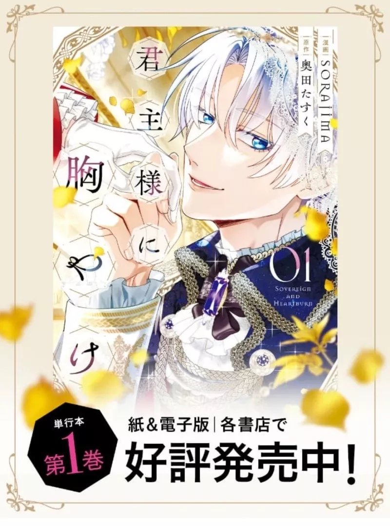 Read Kunshu-sama ni Muneyake chapter 78 image 89 on Lezhin