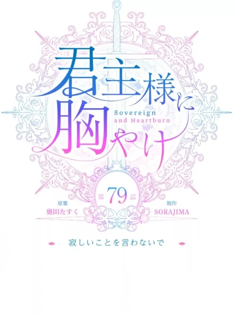 Read Kunshu-sama ni Muneyake chapter 79 image 14 on Lezhin