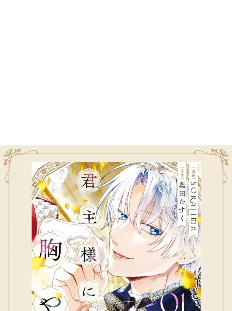 Read Kunshu-sama ni Muneyake chapter 79 image 74 on Lezhin