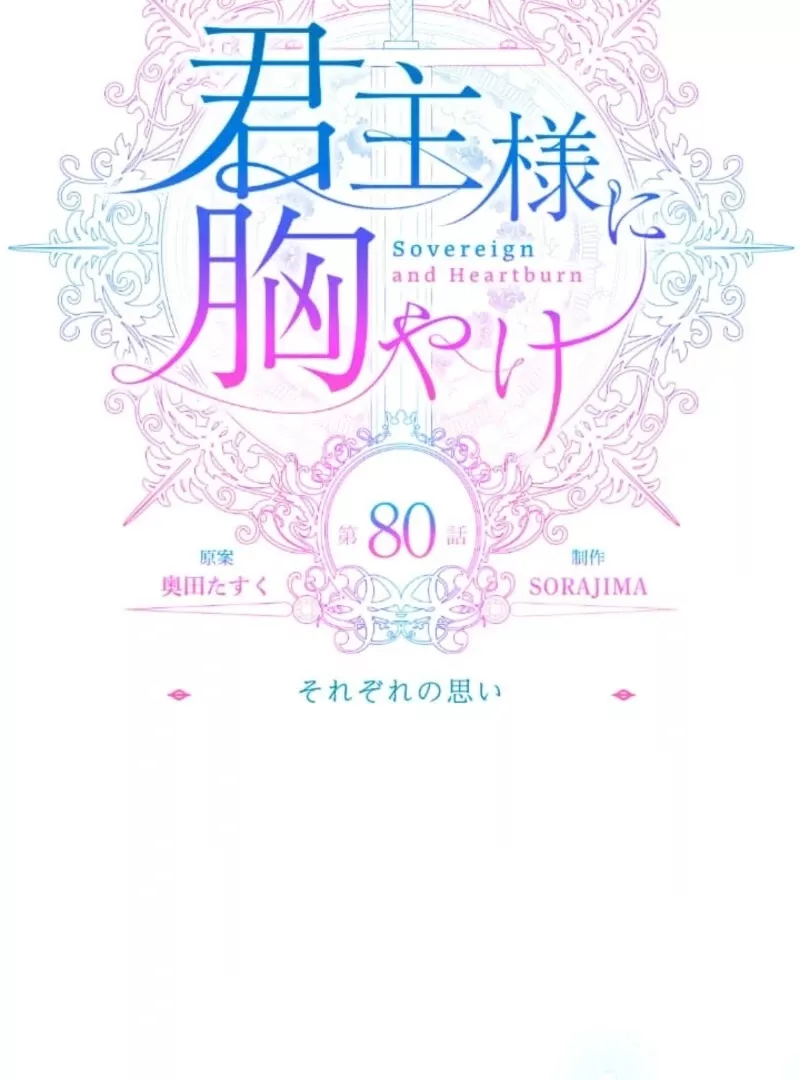 Read Kunshu-sama ni Muneyake chapter 80 image 12 on Lezhin