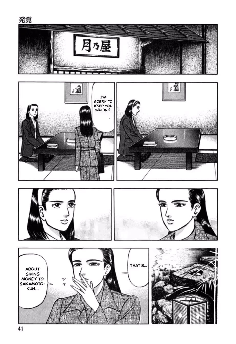 Read Kurokan chapter 35 image 17 on Lezhin