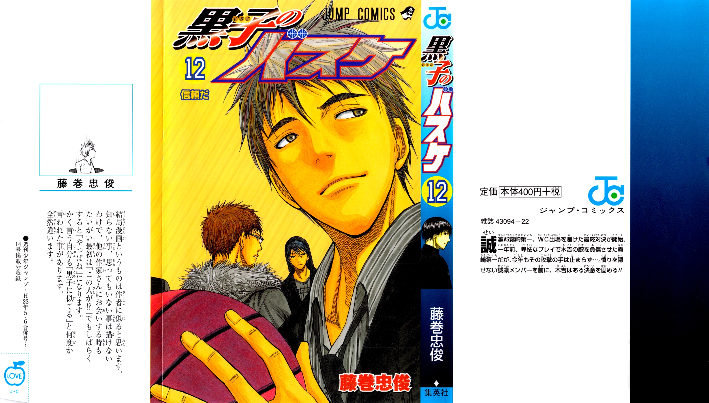 Kuroko no Basket - Replace Plus Chapter 100 page 2 - 