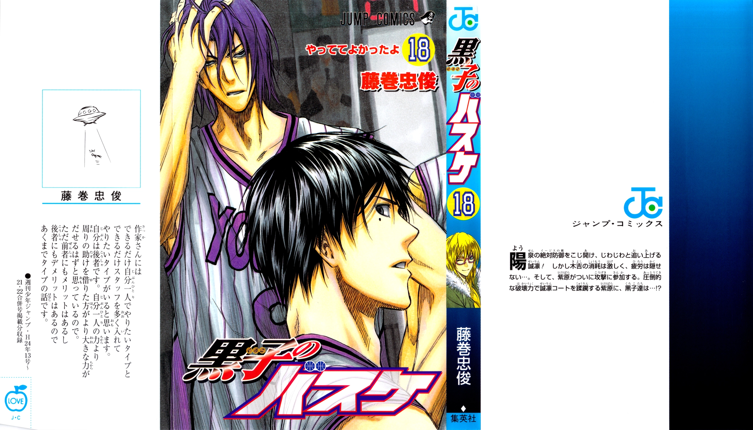 Kuroko no Basket - Replace Plus Chapter 154 page 2 - 