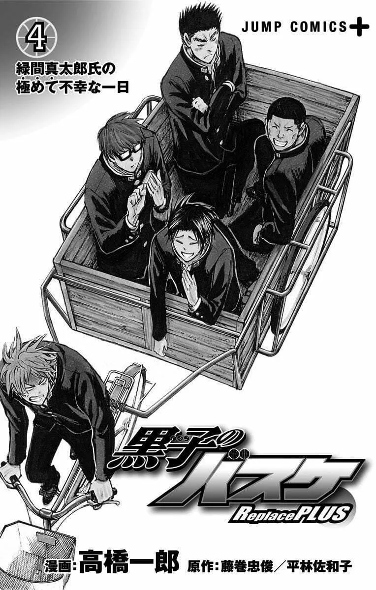 Read Kuroko no Basket - Replace Plus chapter 16 image 3 on Lezhin