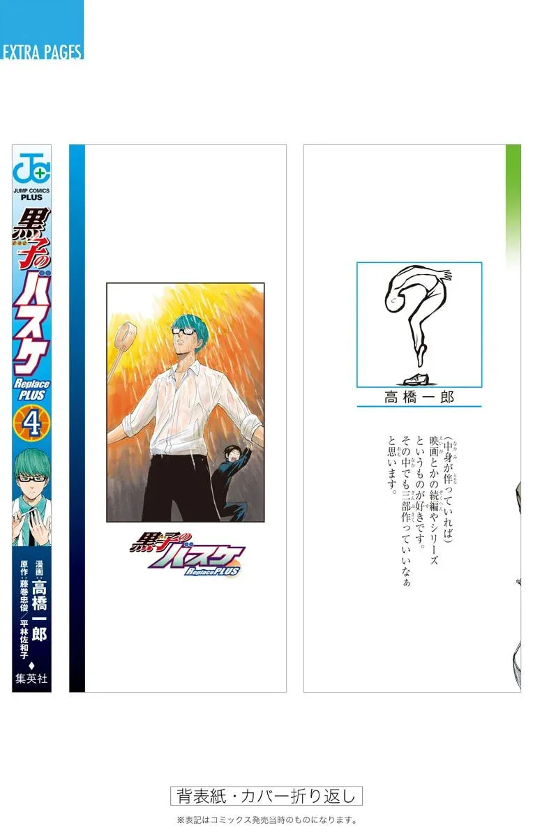 Read Kuroko no Basket - Replace Plus chapter 18.4 image 18 on Lezhin